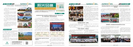 2021《陽(yáng)光園林》秋季刊